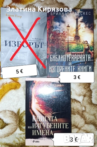 книги от 2 до 6 €, снимка 7 - Художествена литература - 55172537