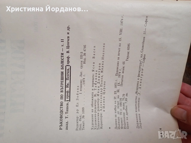 Стари книги по медицина, вътрешни болести, снимка 13 - Специализирана литература - 54833433