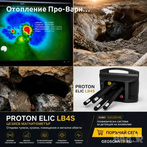 GPR сканиране на подземна комуникация до 40 метра дълбочина, снимка 7 - Други ремонти - 55121603