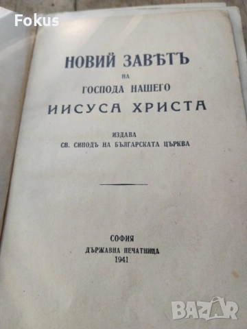 Стара българска царска библия