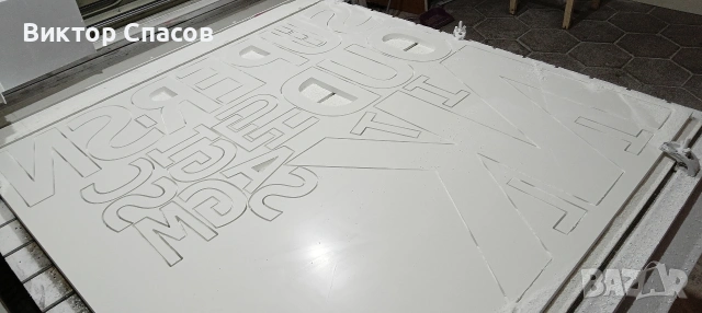 CNC рутерно рязане на плоскости., снимка 2 - Други услуги - 55141261