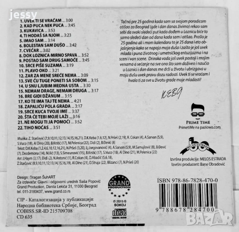 Keba - Колекция дискове и касета, снимка 16 - CD дискове - 29698155