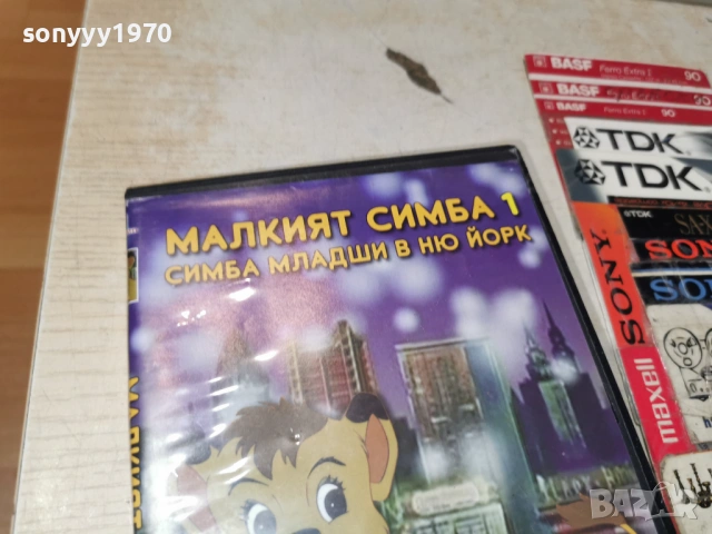 МАЛКИЯТ СИМБА 1 ДВД 1106260735L1, снимка 6 - DVD филми - 54861315