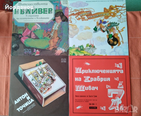 ПРИКАЗКИ на грамофонни плочи, снимка 6 - Приказки за слушане - 54619666