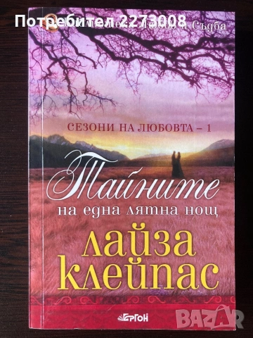 Продавам книги, снимка 8 - Художествена литература - 54374334