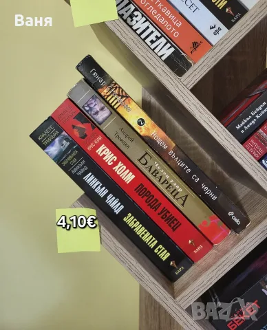 Книги различни жанрове, снимка 4 - Художествена литература - 55492993