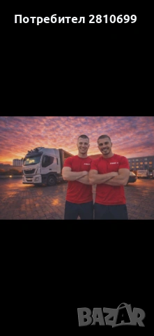 Транспорт и Хамалски услуги