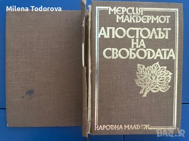 “Апостолът на свободата” Мерсия Макдермот, снимка 3 - История, политика и общество - 55323771