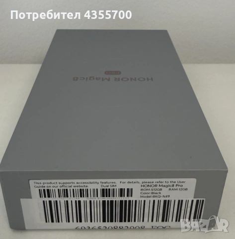 HONOR MAGIC8 PRO /ЗАПЕЧАТАН 24 м Гаранция гаранция към оператор!