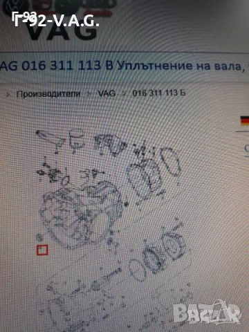 016311113B**НОВО**PORSCHE**VAG***AUDI**VW**СЕМЕРИНА ЗА СКОРОСТНА КУТИЯ **, снимка 3 - Части - 55313969