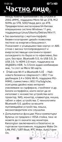 Мини Компютър"BYTENUC"AZ51, снимка 5 - За дома - 54454477