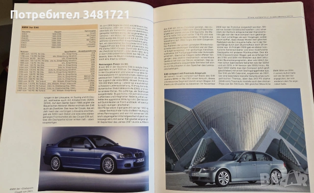 BMW. Passion, Power, Perfektion, снимка 12 - Други - 55065273