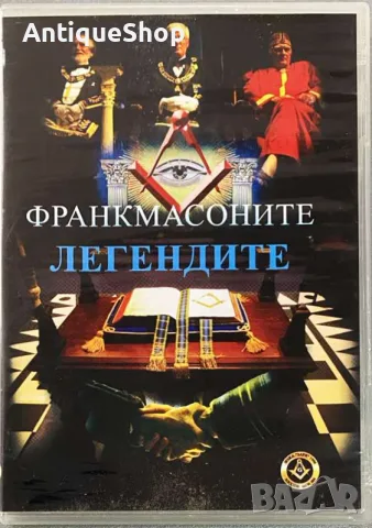 Франкмасоните. Легендите. Лидерите. DVD. филм