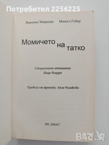 Момичето на татко, снимка 5 - Художествена литература - 54868943