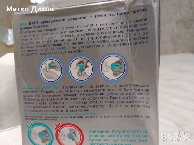 комплект BROS Електрически изпарител + течен пълнител против комари Sensitive (за деца). , снимка 7 - Други стоки за дома - 55147097