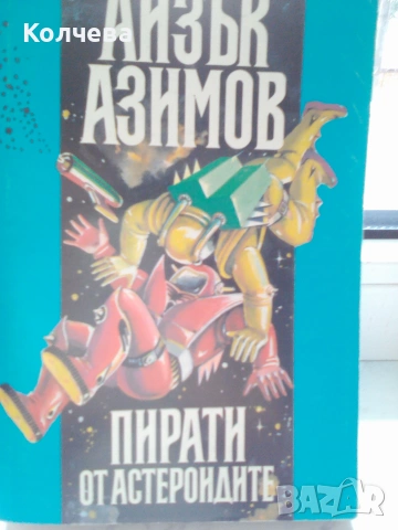 продавам стари, отлично запазени книги, снимка 7 - Българска литература - 36455213