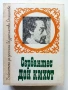 Библиотека за Ученика - Издателство Отечество, снимка 2