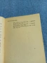 Йон Караджале - Веригата на слабостите , снимка 6