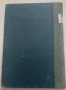 1918 г. Антикварна книга "Видения из древна България", снимка 5