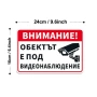 Метална табела и стикери за видеонаблюдение, снимка 2