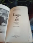 Сакура и Дуб - Всеволод Овчинников Москва 1983г., снимка 2