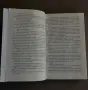 Нора Робъртс - “ Аленият шал на смъртта  “, снимка 3
