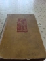 Стари книги, снимка 15