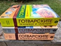Готварските техники и умения 3 тома Невена Кънчева 35/4, снимка 2