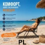 Луксозен сгъваем шезлонг за плаж, градина и къмпинг Код P2750, снимка 2