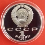 1 РУБЛА 1991 ГОДИНА - МАТ/ГЛАНЦ - СССР, снимка 2