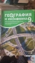 Учебници за 8ми и 9ти клас, снимка 4