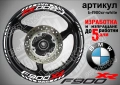 BMW F900XR кантове и надписи за джанти , снимка 7