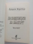 Наследницата на Валкорт, снимка 3