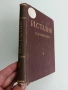 И. Сталин ( том 4 ), снимка 6