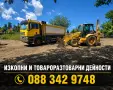 Багер ,мини багер бобкат и самосвали, снимка 2