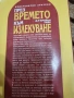 Пътят на душите - Майкъл Нютън Лекуване на душата Завръщане към любовта През времето към излекуване , снимка 11
