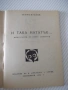 Книга "И така нататък ... - Генчо Узунов" - 64 стр., снимка 2