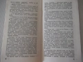 Книга "Кагуанг , това странно животно-Джералд Дарел"-30с - 1, снимка 5