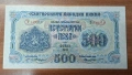 500 лева 1945, снимка 1