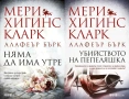 Книги от пор. „Кралете на трилъра“ – изд. Бард – 10:, снимка 2