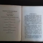 Театрално изкуство - Гео Милев; 1942 год.; 160 стр., снимка 2