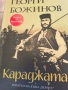 Нови книги, снимка 1