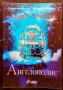 Ангелополис - Даниел Трусони, снимка 1