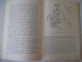 Книга "Ремонт часов - Б. Л. Елисеев" - 428 стр., снимка 8