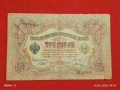 Две банкноти три рубли 1905г. / 5 рубли 1909г. Русия редки за КОЛЕКЦИЯ 24135, снимка 4