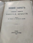 Стара българска царска библия, снимка 1