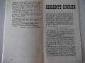 Книга "Щурмът на третия полюс - А. Поляков" - 30 стр., снимка 5
