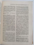 Българска пчеларска енциклопедия, снимка 3