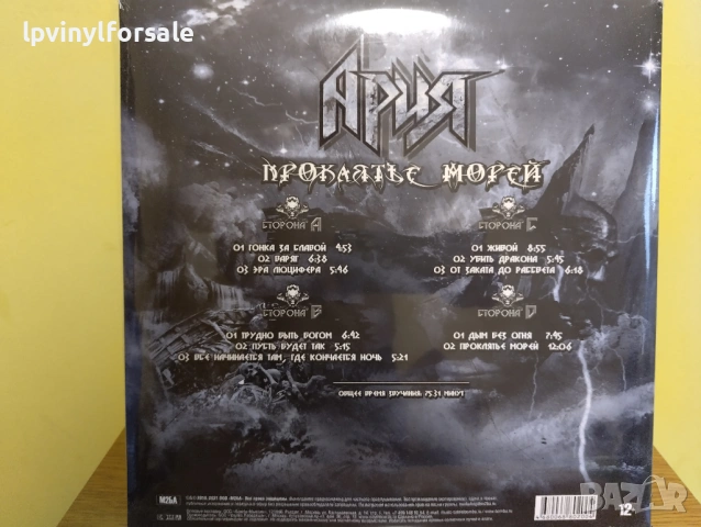  Ария ‎– Проклятье Морей 2 × Vinyl , снимка 2 - Грамофонни плочи - 54888796