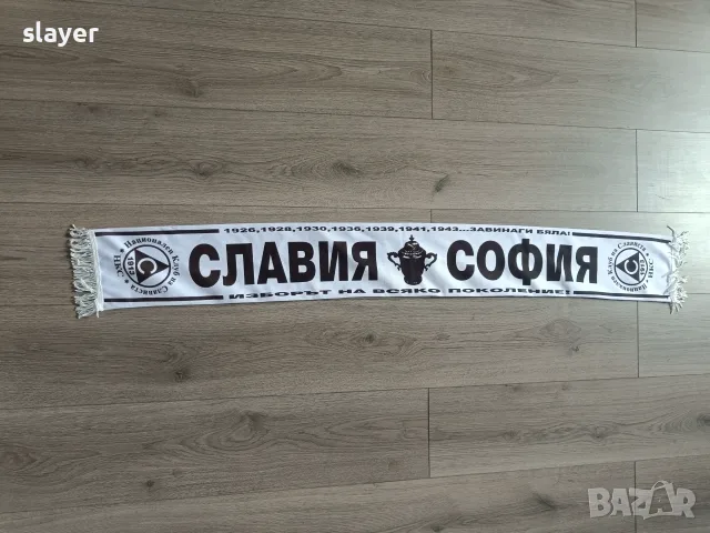 Ретро шал Славия София